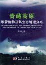 The Vascular Plants and their Eco-Geographical Distribution of the Qinghai-Tibetan Plateau [Chinese]
