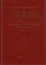 Flora Fungorum Sinicorum, Volume 31 [Chinese]