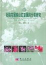 Taxonomic Study on Rhododendron Subgen Tsutsusi Sensu Sleumer (Ericaceae) [Chinese]