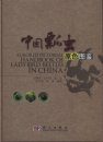 Colored Pictorial Handbook of Ladybird Beetles in China [Chinese]