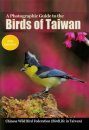 A Photographic Guide to Birds of Taiwan