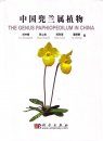 The Genus Paphiopedilum in China [English / Chinese]