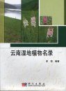 The Check List of Wetland Plants in Yunnan [Chinese]