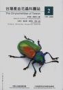 The Chrysomelidae of Taiwan, Volume 2 [Chinese]