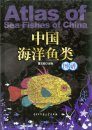 Atlas of Sea Fishes of China [Chinese]