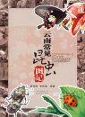 Common Insects of Yunnan: A Photographic Compendium [Chinese]