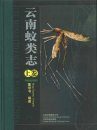 The Mosquito Fauna of Yunnan (2-Volume Set) [Chinese]