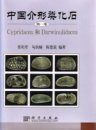 Fossil Ostracoda of China, Volume 1 [Chinese]