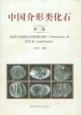 Fossil Ostracoda of China, Volume 3 [Chinese]