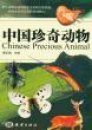 Chinese Precious Animals [Chinese]