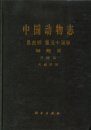 Fauna Sinica: Insecta, Volume 54: Lepidoptera: Geometridae: Geometrinae [Chinese]