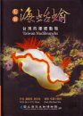 Taiwan Nudibranchs [Chinese]