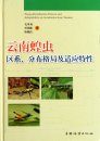 Fauna, Distribution Pattern and Adaptability on Acridoidea from Yunnan [Chinese]