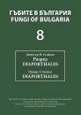 Fungi of Bulgaria, Volume 8 [Bulgarian]