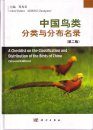 A Checklist on the Classification and Distribution of the Birds of China