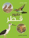 Toyoor Qatar [Birds of Qatar]