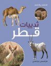 Thadiyat Qatar [Mammals of Qatar]