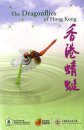 The Dragonflies of Hong Kong [English / Chinese]