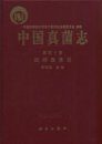 Flora Fungorum Sinicorum, Volume 40 [Chinese]