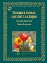 Tulips of Kazakhstan