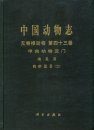 Fauna Sinica: Invertebrata, Volume 43: Crustacea: Amphipoda: Gammaridea (II) [Chinese]