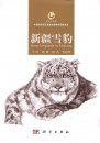 Snow Leopards in Xinjiang [Chinese]