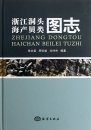 Zhejiang Dongtou Haichan Beilei Tuzhi [Atlas of Marine Molluscs in Dongtou, Zhejiang] [Chinese]