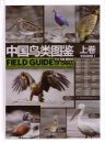 Field Guide to the Birds of China (3-Volume Set) [Chinese]