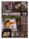 Field Guide to the Birds of China (3-Volume Set) [Chinese]