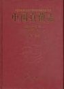 Flora Fungorum Sinicorum, Volume 44 [Chinese]