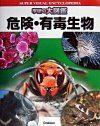 Kiken Yūdoku Seibutsu [Dangerous and Venomous Animals]