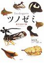 Tsunozemi: Arienai Mushi [Treehoppers: Incredible Insects]