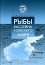 Ryby Basseina Azovskogo Moria [Fishes of the Basin of the Azov sea]