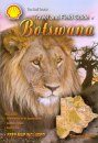 The Shell Tourist Travel and Field Guide of Botswana