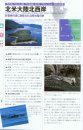 Iruka Uotchingugaidobukku [Dolphin Watching Guide Book]
