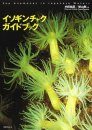 Isoginchakugaidobukku [Sea Anemones in Japanese Waters]