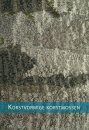 Basisgids Korstmossen [Basic Guide to Lichens]