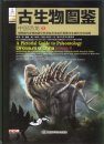 A Pictorial Guide to Paleontology: Dinosaurs of China, Volume 2: Skeletal and Life Reconstructions of Some Dinosaurs and Bird Fossils Found in China [English / Chinese]