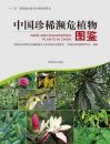 Rare and Endangered Plants in China [Chinese]