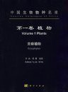 Species Catalogue of China, Volume 1: Plants: Bryophytes [Chinese]