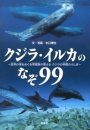 Kujira iruka No Nazo 99 [Mysteries of 99 Whales and Dolphins]