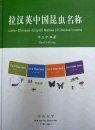 Latin-Chinese-English Names of Chinese Insects