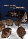 Atlas Ptits Goroda Moskvy [Atlas of the Birds of Moscow City]