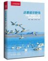 The Birds of Dalinuoer [Chinese]