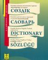 Kazakh-Russian-English-Turkish Explanatory Dictionary of Ecology