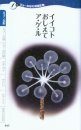  Myo ~na Shinkai Seibutsu Ōhyakka [Deep-Sea Organism Encyclopedia]