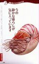  Myo ~na Shinkai Seibutsu Ōhyakka [Deep-Sea Organism Encyclopedia]