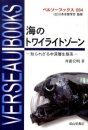 Umi no Towairaitozōn: Shira Rezaru chū Shinsō Seitaikei [Twilight Zone of the Sea: An Unknown Ecosystem in the Deep]