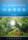 Scientific Survey of the Qingliangfeng Mountain Nature Reserve [Chinese]