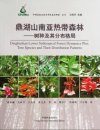Dinghushan Lower Subtropical Forest Dynamics Plot [Chinese]